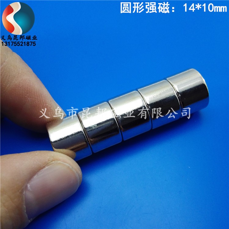 强力圆形家具箱包五金工具标牌灯具配件钕铁硼稀土强磁铁14*10mm