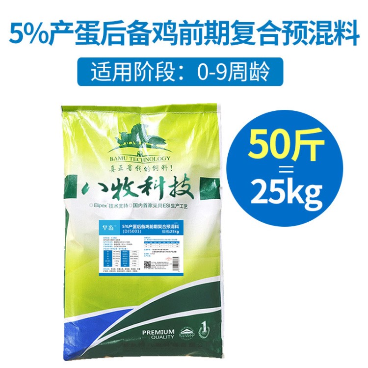 中農(nóng)5%蛋雞產(chǎn)蛋后備雞預(yù)混料飼料添加劑蛋雞預(yù)混料復(fù)合飼料添加劑