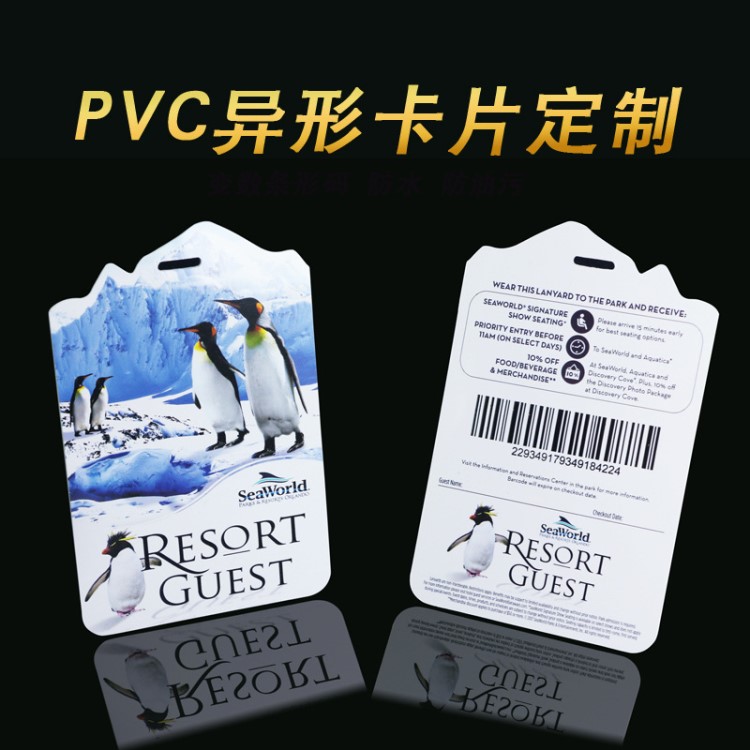 定做PVC異型卡片印刷加工廣告宣傳塑料吊牌掛牌pvc異形卡定制