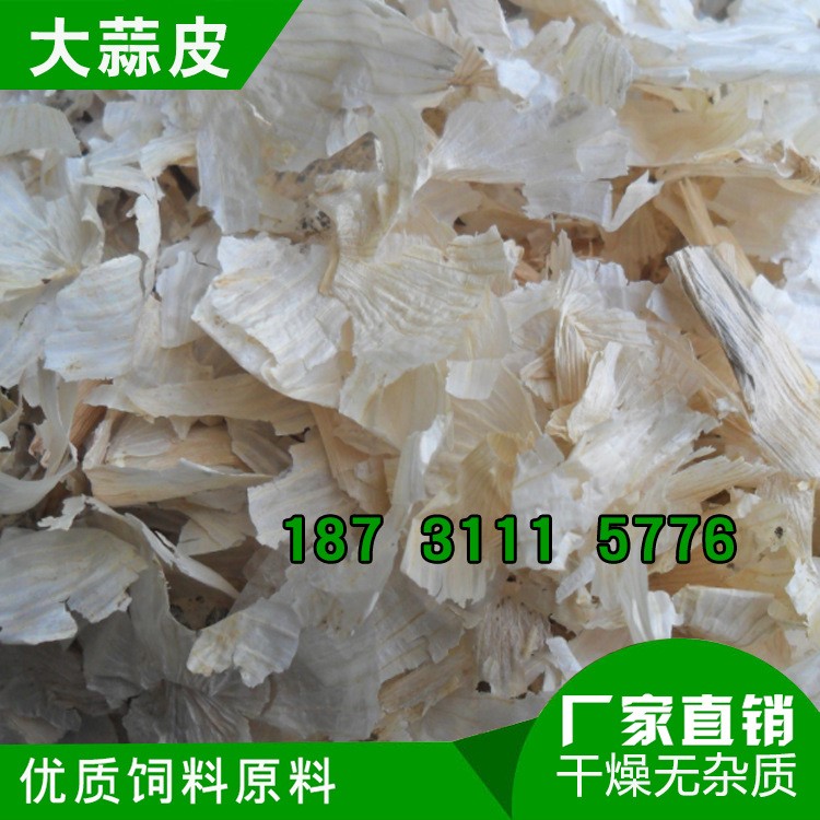 批發白色大蒜皮 蒜皮壓塊適合牛羊養殖飼料 適口性強蒜內外皮