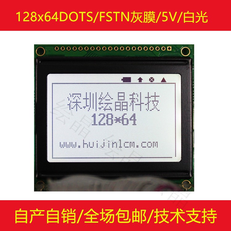 lcd12864帶背光 12864液晶屏 lcm液晶模塊 cob模組 FSTN灰屏 5v