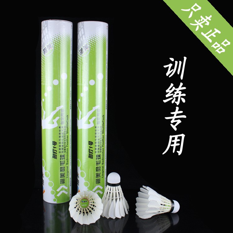 翎美 耐打1號羽毛球鴨毛飛行穩(wěn)定球館訓(xùn)練級12只裝批發(fā)