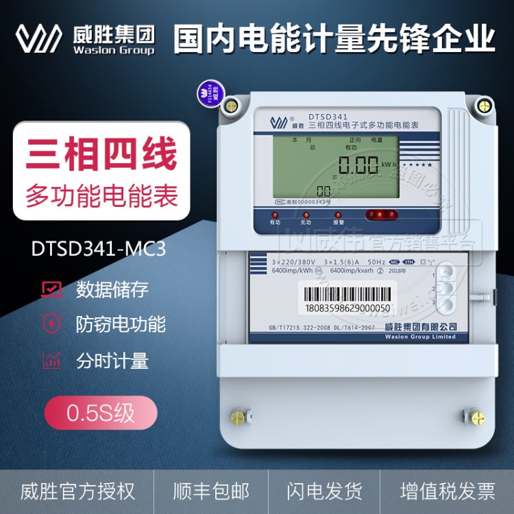 威胜DTSD341-MC3三相四线多功能电能表|DTSD341-MD2 0.5S级、1级