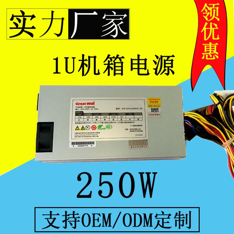 長(zhǎng)城1U電源GW-EPS1U250HC工控服務(wù)器機(jī)箱電源250W 1U服務(wù)器電源