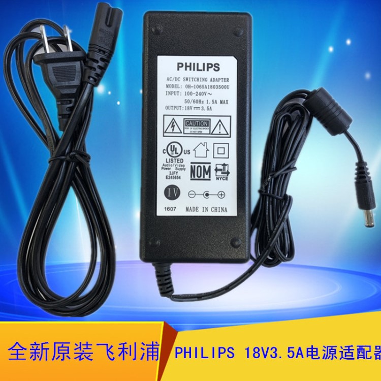 全新原裝庫存PHILIPS飛利浦18V3.電源適配器 OH-1061803500U