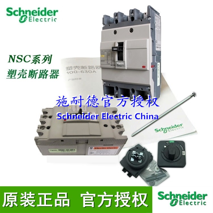 原裝施耐德塑殼斷路器NSC100B 80A 3P3T NSC100B3080