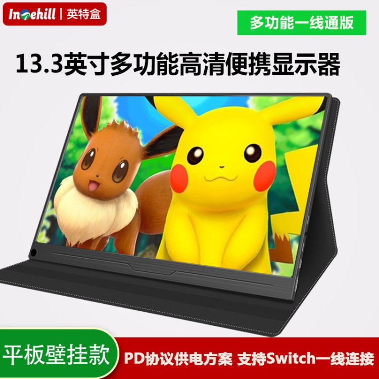 13.3寸PS4/XBOX游戏便携多功能显示器Switch游戏机手机type-c直连