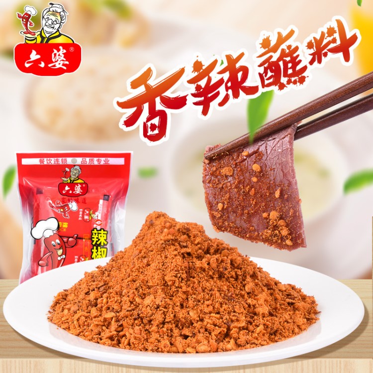 廠家直銷 六婆辣椒面100g 四川串串香火鍋干碟蘸料辣椒粉燒烤調(diào)料