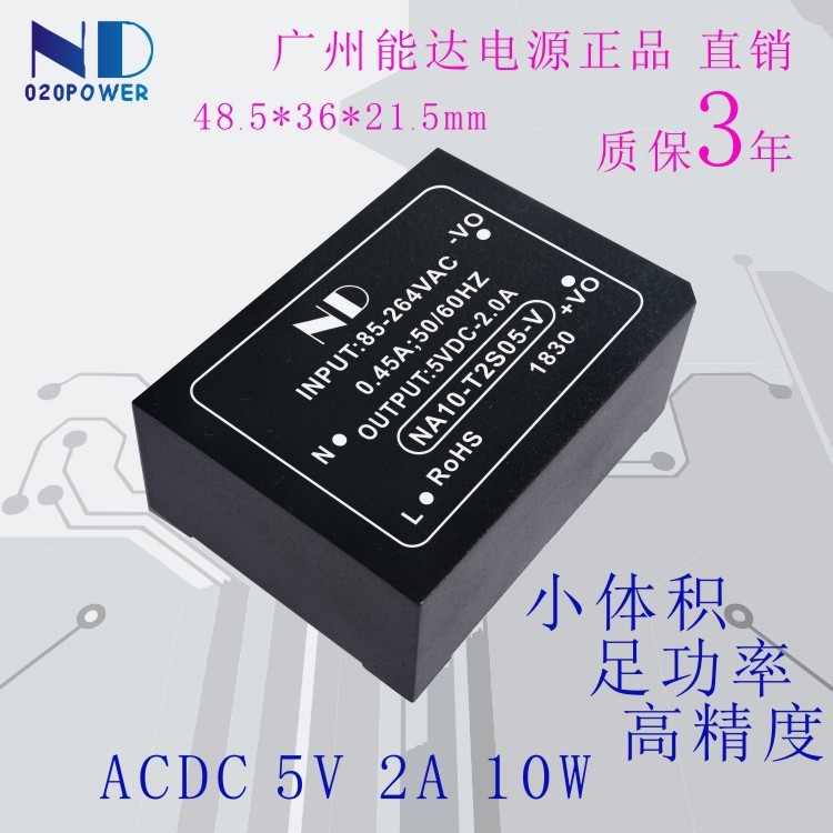 AC-DC开关电源模块220V转5V2A10W小体积足功率稳压隔离变换器