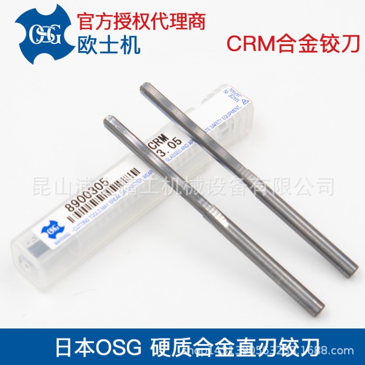 日本OSG欧士机直柄手用铰刀H6合金工具钢机用铰刀345681012mm CRM