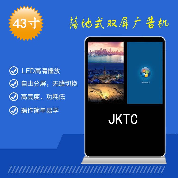 43寸雙屏廣告機 43寸雙屏電子讀報機 43寸落地廣告機 LED滾動字幕