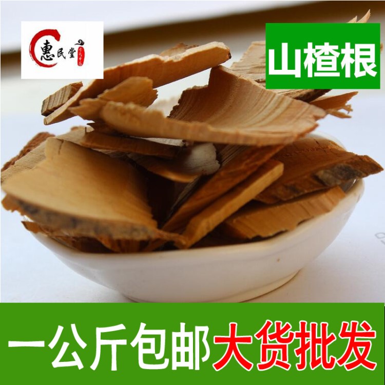 山楂根 山楂樹根 南山楂果根 一公斤包郵 食用農(nóng)產(chǎn)品初加工