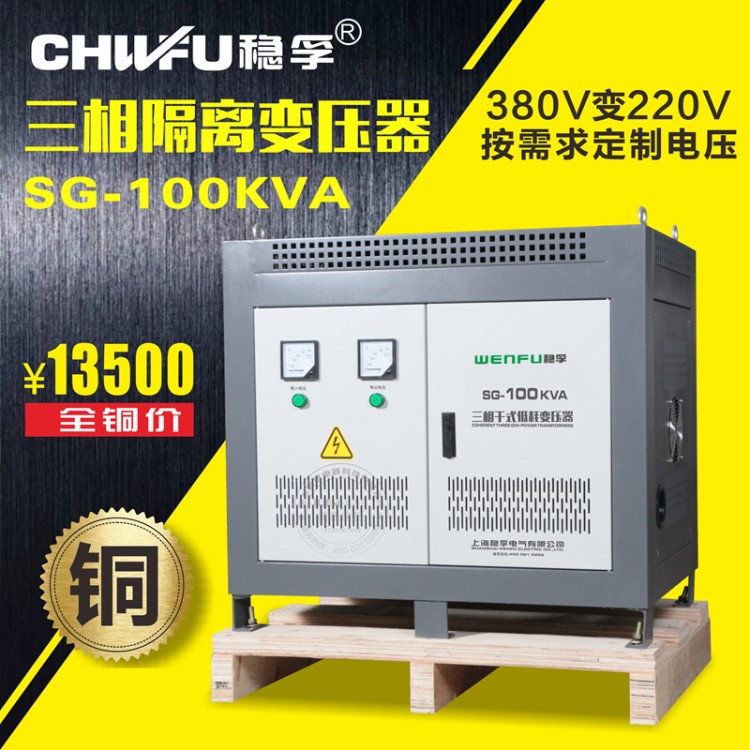 三相干式隔離控制變壓器100KW變壓器380V變220V伺服機(jī)床電機(jī)