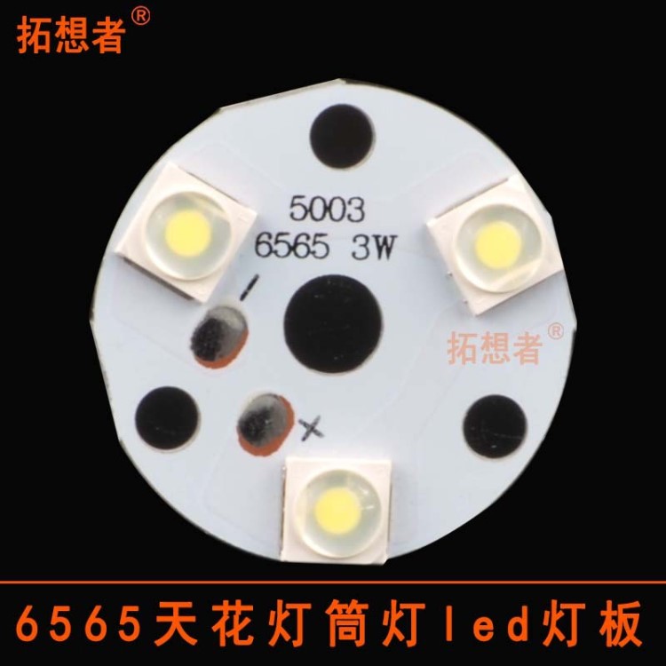 6565LED燈珠光源板3w5w7w9w12天花球泡燈軌道射燈筒燈燈板配件足W