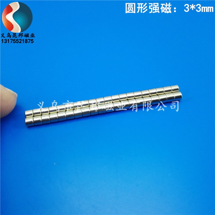 圆形磁石磁铁 小圆片钕铁硼强磁 玩具配件吸铁石磁铁3*3mm