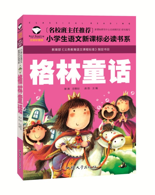 格林童話兒童幼兒故事書繪本彩圖注音版 全新正版圖書批發(fā)