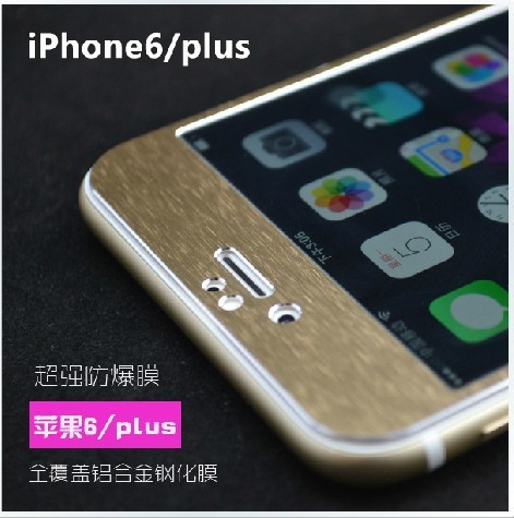 iphone6S鈦合金鋼化玻璃膜蘋果7手機貼膜i6S全屏金屬拉絲保護(hù)膜