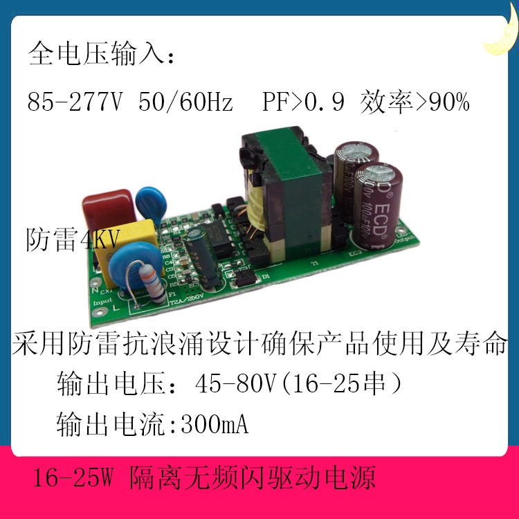 16-25W电源 20W筒灯电源 18W驱动电源 24W面板灯电源 电源批发