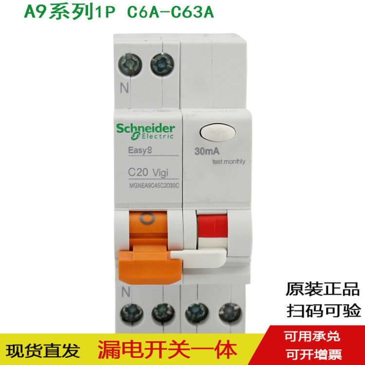施耐德漏保斷路器 空氣開關 EA9空開家用總開關1P16A帶漏保