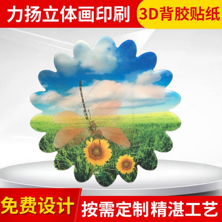 3d貼紙印刷加工 三維立體卡片印刷定制 UV印刷3D變圖卡片