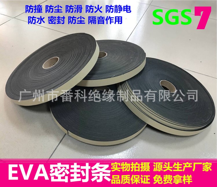 供應防火EVA長條  雙面背膠海棉條 輔助包裝材料【廠家生產(chǎn)】