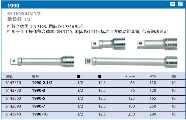 吉多瑞加长杆扭力扳手加长杆力矩扳手加长杆1990系列1/2加长杆