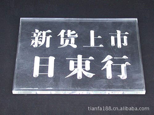 餐牌 亞克力展示架 有機玻璃標示牌 亞克力標識牌