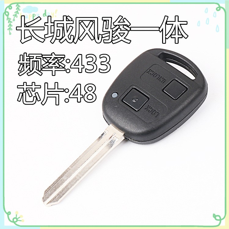 適用于長城風(fēng)駿一體遙控器434頻率 汽車帶48芯片鑰匙專用改裝匹配