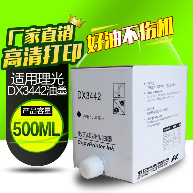 文儀 適用理光DX3442 油墨 理光2430 油墨 理光DX2432 油墨 理光
