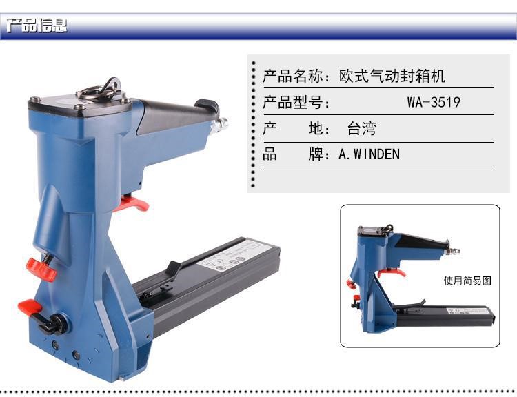 臺灣A.winden氣動封箱機WA-3519 歐式氣動封口機 打包機