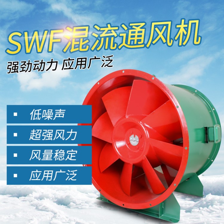 厂家直销 低噪音SWF-I混流风机 加压工业送风机 消防排烟风机