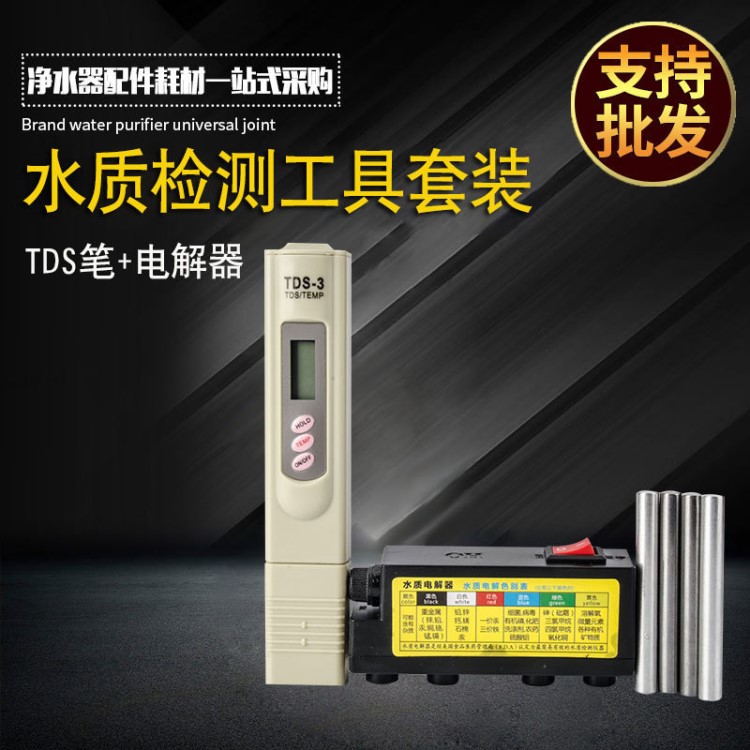 TDS水質(zhì)檢測筆 電解儀檢測器 自來水對比凈水電解儀器TD