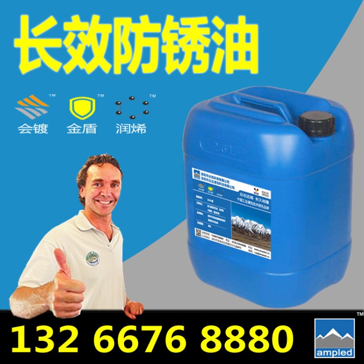 薄膜型防銹油 干性防銹油 防銹潤(rùn)滑油 防銹劑 蠟性免洗防銹油