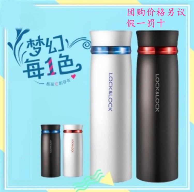 樂扣樂扣保溫杯 便攜水壺情侶超輕創意水杯LHC4131團購價格另議