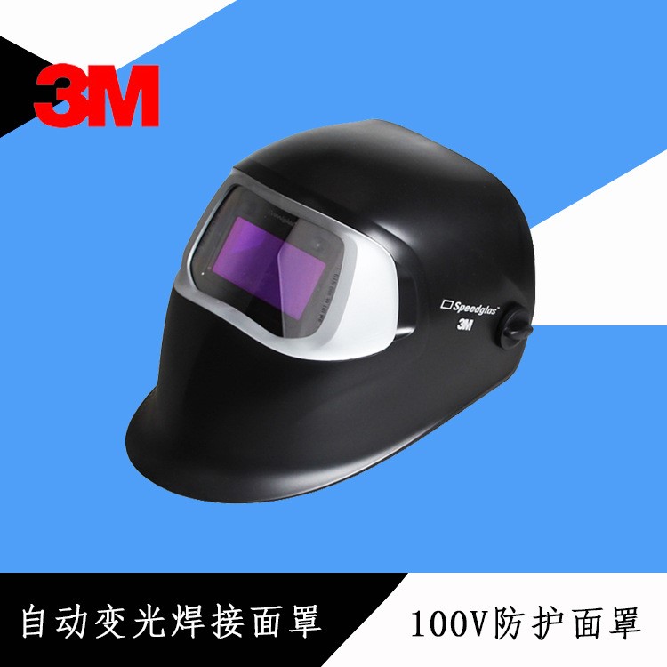 3M 100V 自動(dòng)變光焊接面罩 護(hù)目電焊 防強(qiáng)光 焊工勞保頭盔 燒焊帽