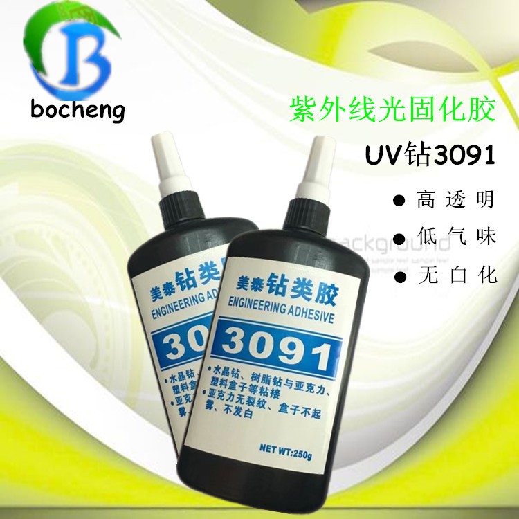 水晶鉆玻璃沙粘塑料  亞克力uv膠 鉆3091 高透明  不發白 低氣味