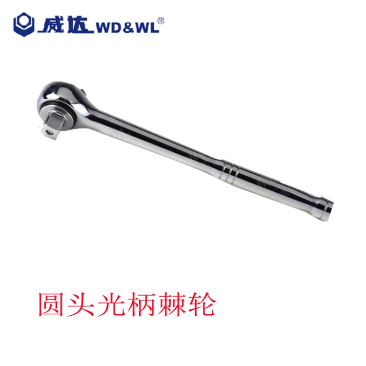 威達圓頭葫蘆柄光柄棘輪扳手可逆扳手汽修扳手小飛中飛大飛