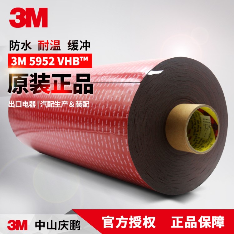 3M5952 VHB丙烯酸泡棉雙面膠帶 黑色 強力雙面膠 金屬面/汽車專用
