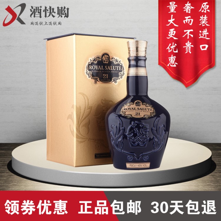 礼炮21年苏格兰威士忌700mL 原装洋酒