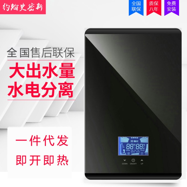 約翰史密斯即熱式熱水器變頻恒溫?zé)崴?/8.5/9KW免儲水電熱水器