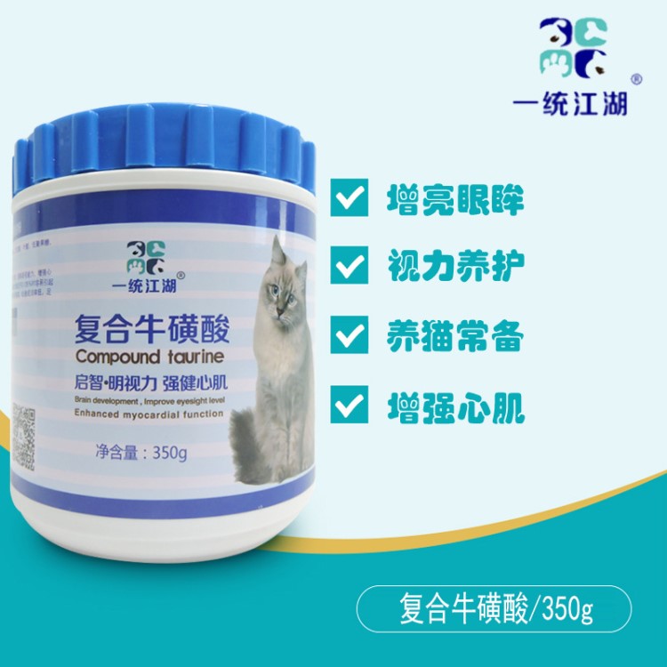 貓咪貓用復(fù)合?；撬?50g寵物貓明目視力保健品貓?jiān)鲞M(jìn)視力強(qiáng)健心肌