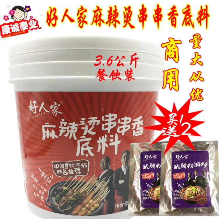 好人家麻辣烫串串香底料3.6kg天味食品川味火锅冒菜底料商用