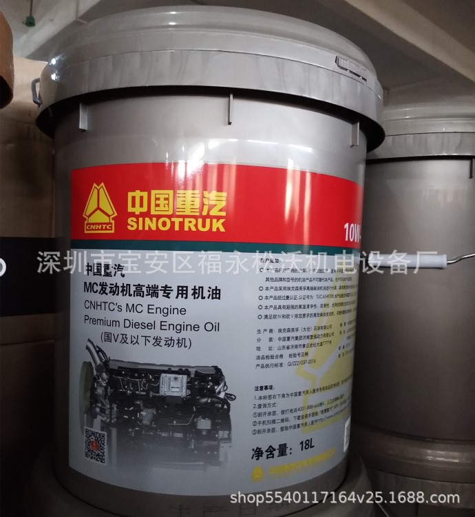 HOWO豪沃專用機(jī)油10W-40 18L 中國(guó)重汽豪沃重卡油 原裝