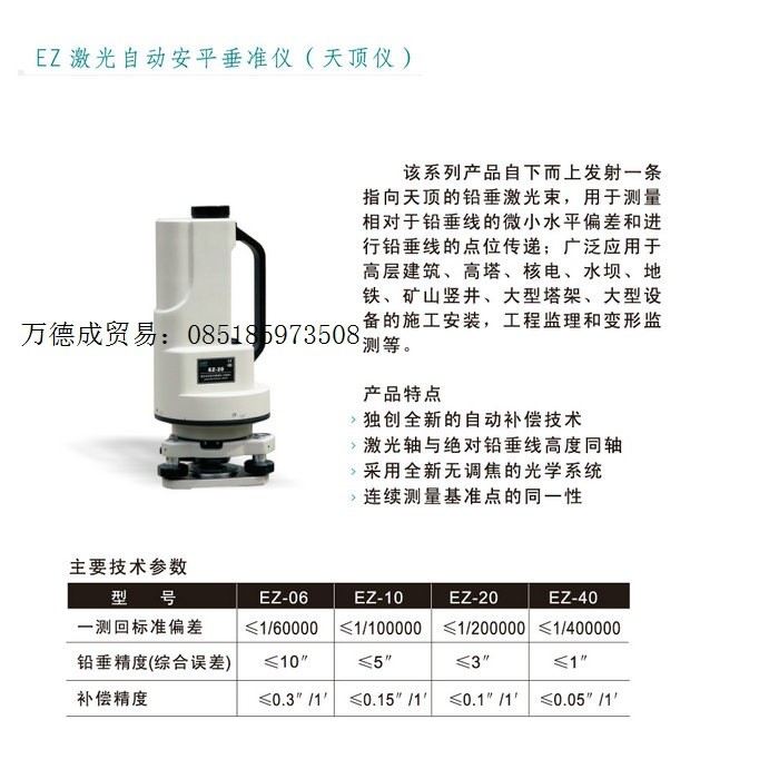 拉特激光激光自动安平垂准仪（天顶仪）EZ-10