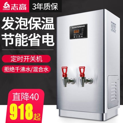 志高電開水器商用全自動(dòng)進(jìn)水微電腦智能定時(shí)保溫飲水機(jī)單位燒水器