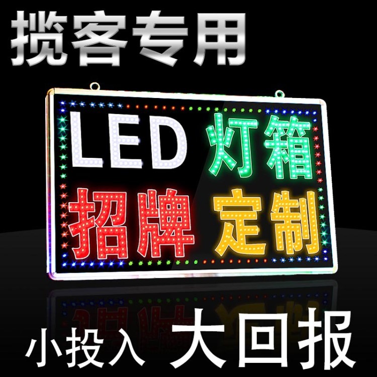 led电子灯箱广告牌挂墙式户外门头发光字移动闪灯贴墙立式店铺用