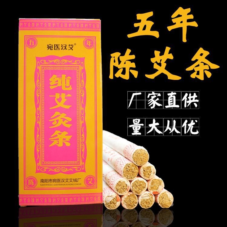 艾灸條非漢醫(yī)特級五年陳艾條 艾灸條艾葉艾柱 艾條批發(fā)艾草非無煙