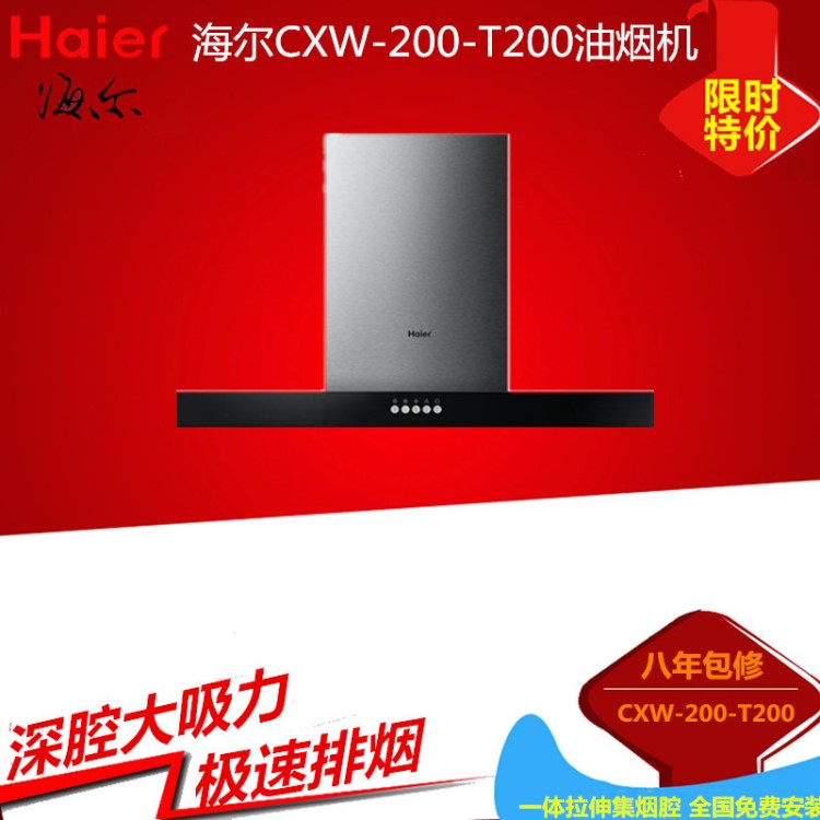 Haier/海爾 CXW-200-T200抽吸油煙機/歐式大吸力/深腔頂吸/納米