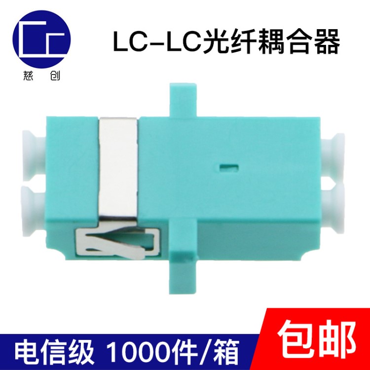 光纖耦合器 LC-LC 電信級 光纖連接器光纖適配器雙工萬兆 法蘭盤