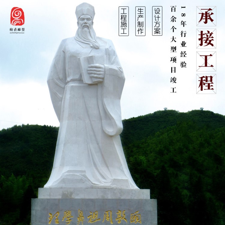 廠家定制曲陽石雕古代名人雕像周敦頤 戶外大型城市景觀雕塑工程